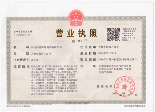營業執照