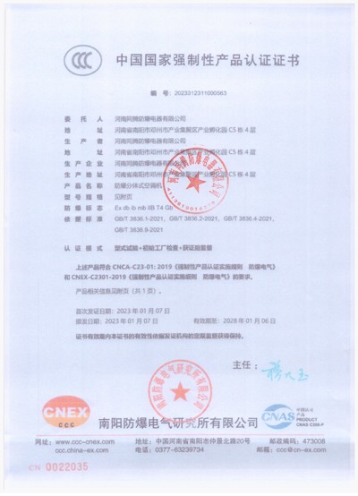 防爆分體式空調3C證書主頁2.jpg